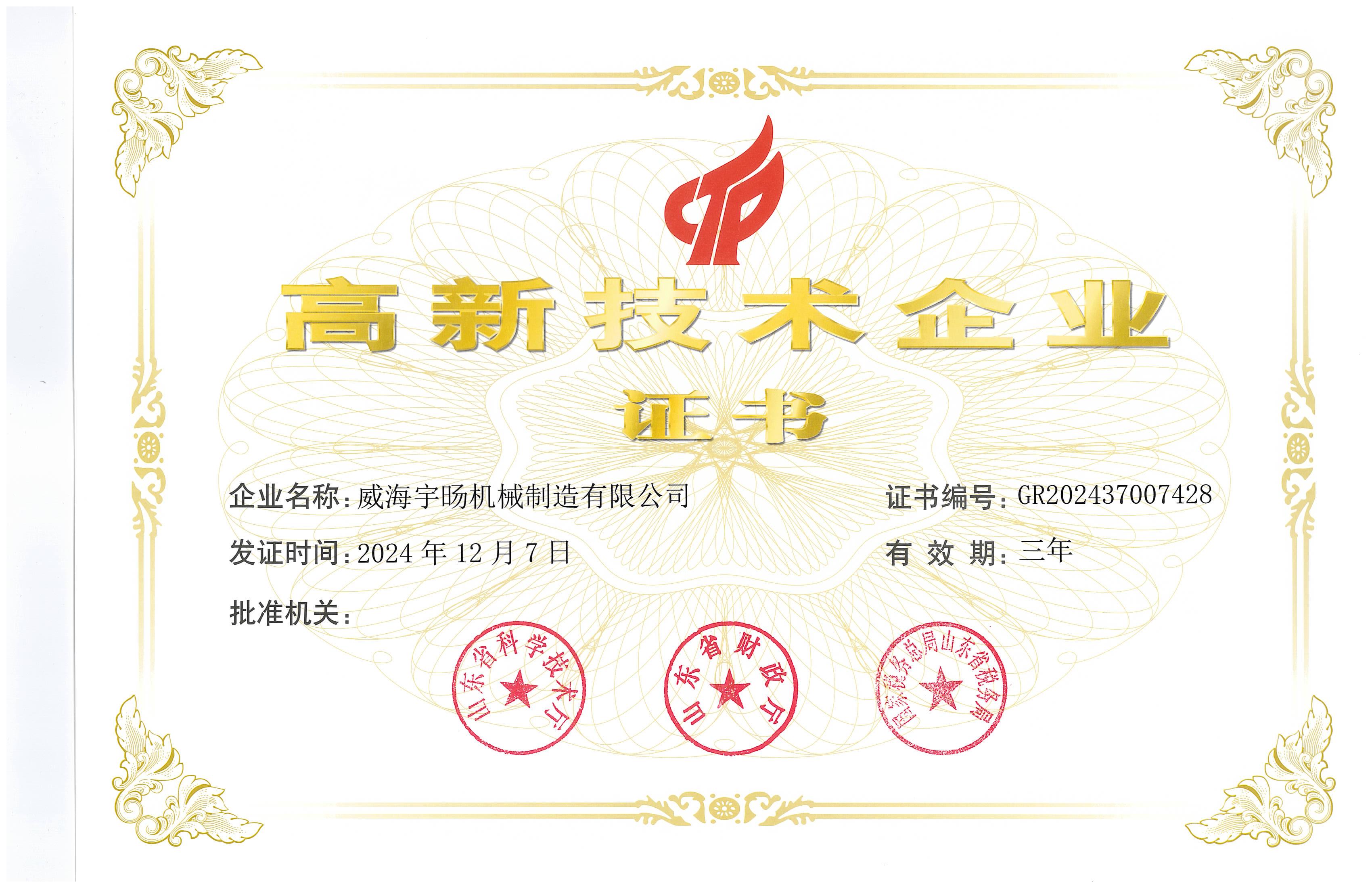 宇旸热能去毛刺机
